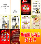 华谊国际酒店