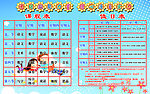 课程值日表