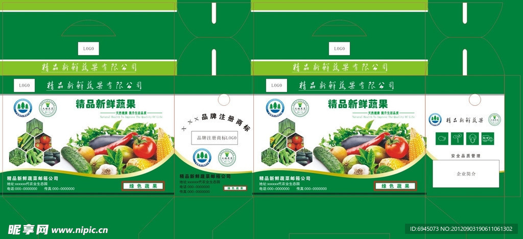 绿色蔬菜彩箱