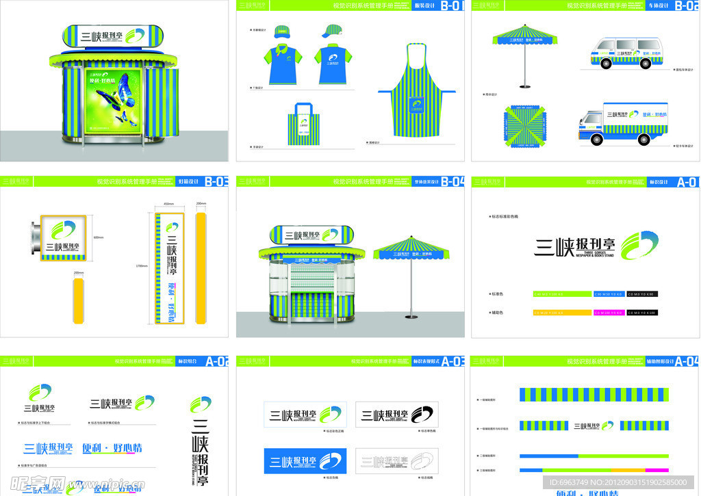 三峡报亭vi系统