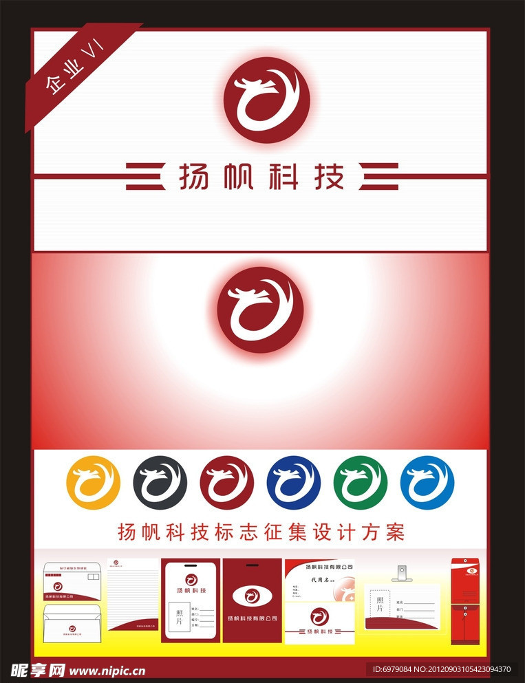 企业VI设计logo