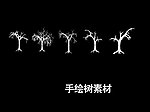 手绘树