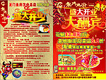 开一大酬宾