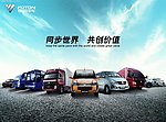 福田汽车