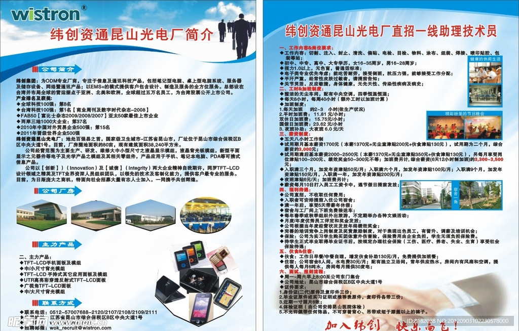 企业宣传单