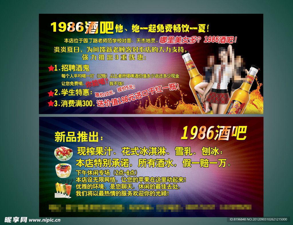 酒吧 宣传 单页