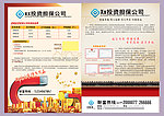 投资担保