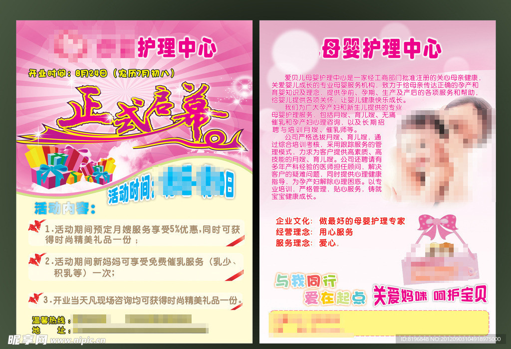 母婴护理