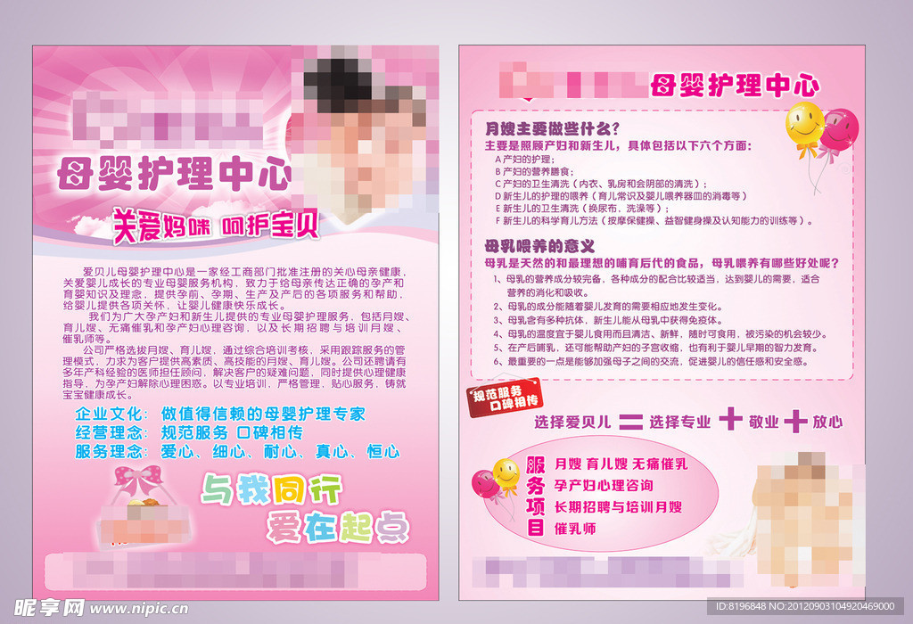 专业 母婴 护理