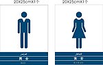 男女卫生间