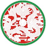 龙纹
