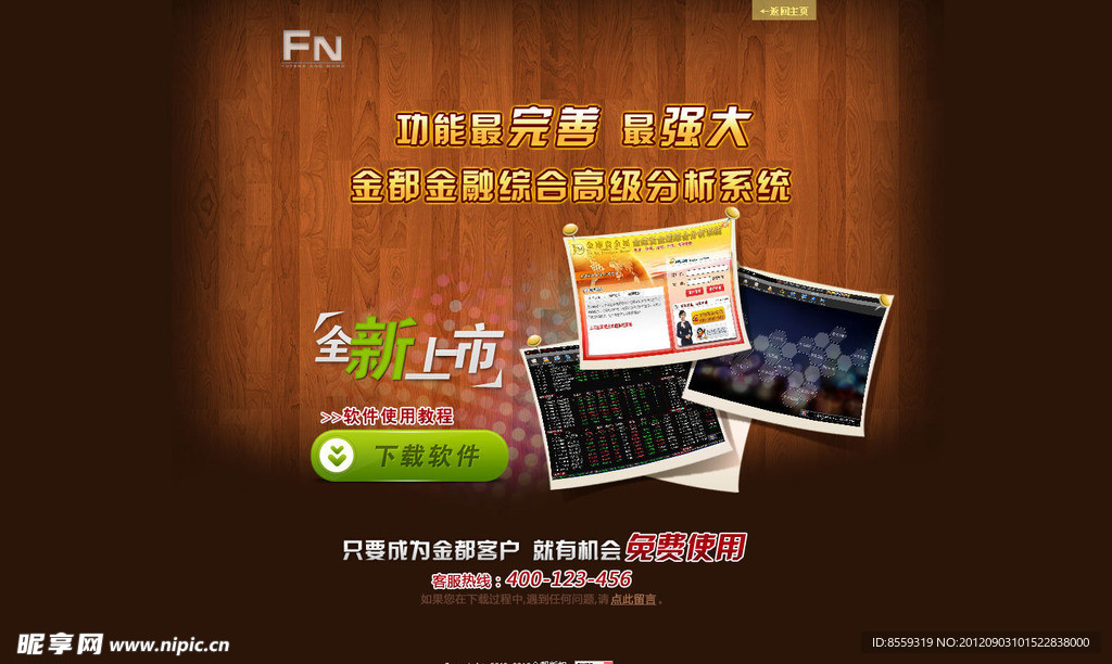 网页模板