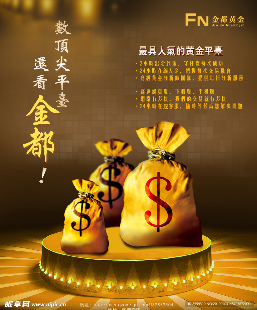 黄金海报