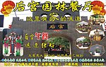 后宫园林餐厅