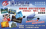 宝中旅游