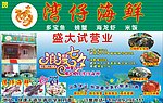 湾仔海鲜七夕版