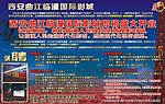西安曲江临潼国际影城