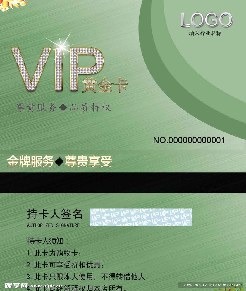 VIP绿景卡