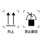 翻滚 包装标识图片