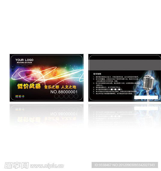 KTV 会员卡