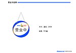 营业中