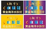 水族馆