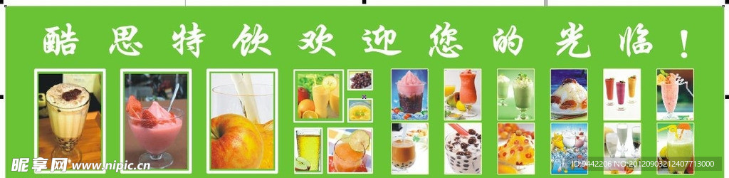 奶茶样板图片