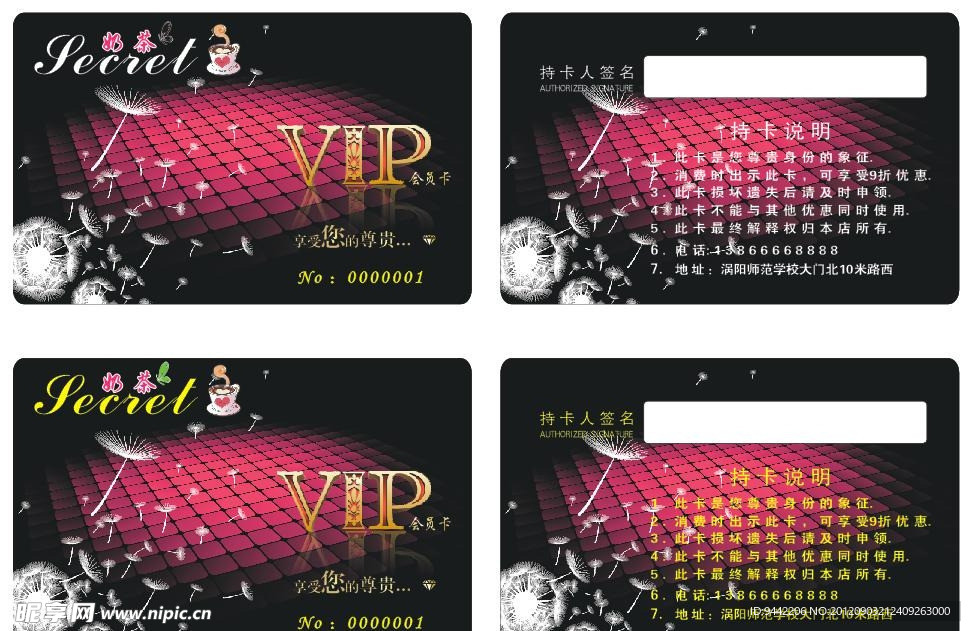 奶茶VIP会员卡