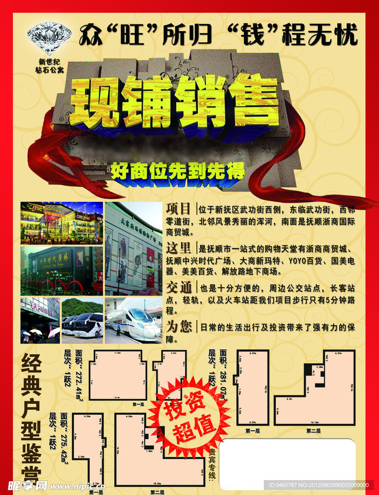 房地产DM 单