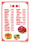 点菜单 闽菜 荔枝肉