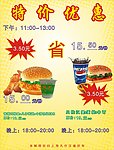 特价优惠
