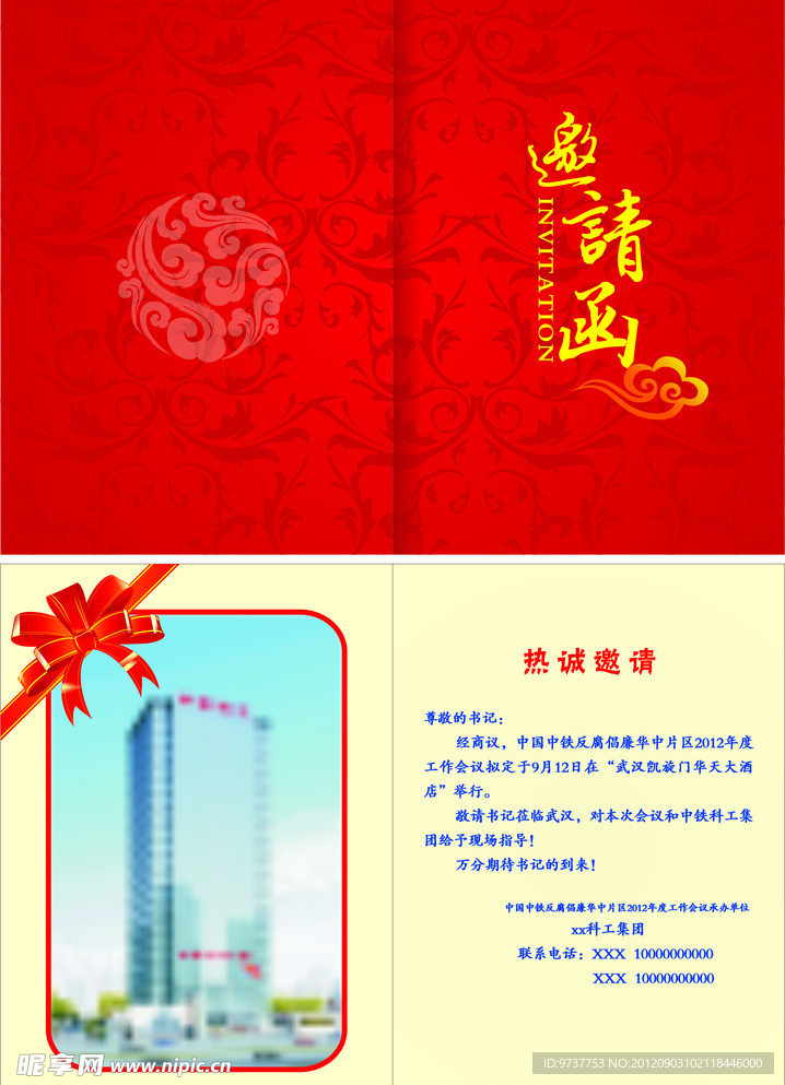 邀请函