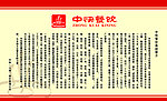 中快餐饮