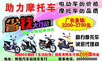 助力摩托车