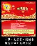 中秋 礼券