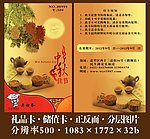 中秋 礼券