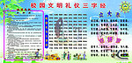 校园文化 三字经