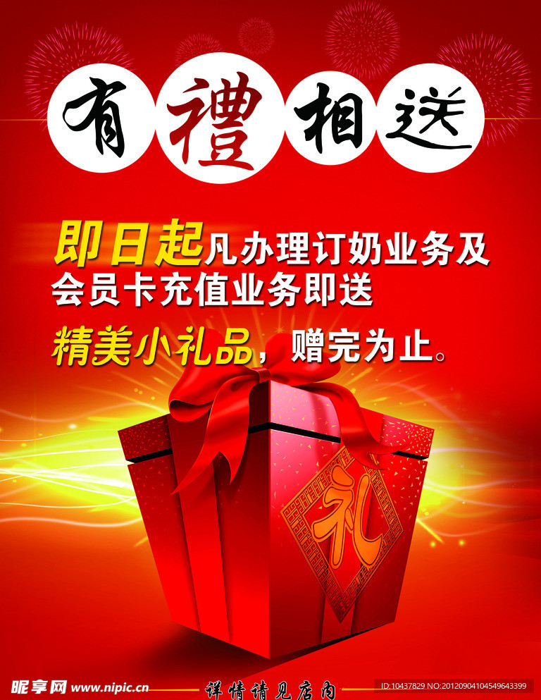 礼品