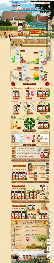 淘宝店铺首页