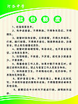 就餐制度