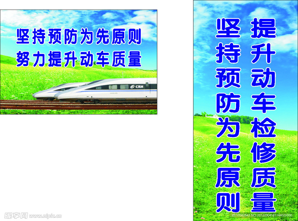 动车 展板 绿色