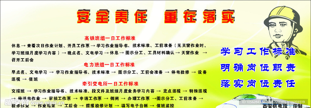 动车 安全