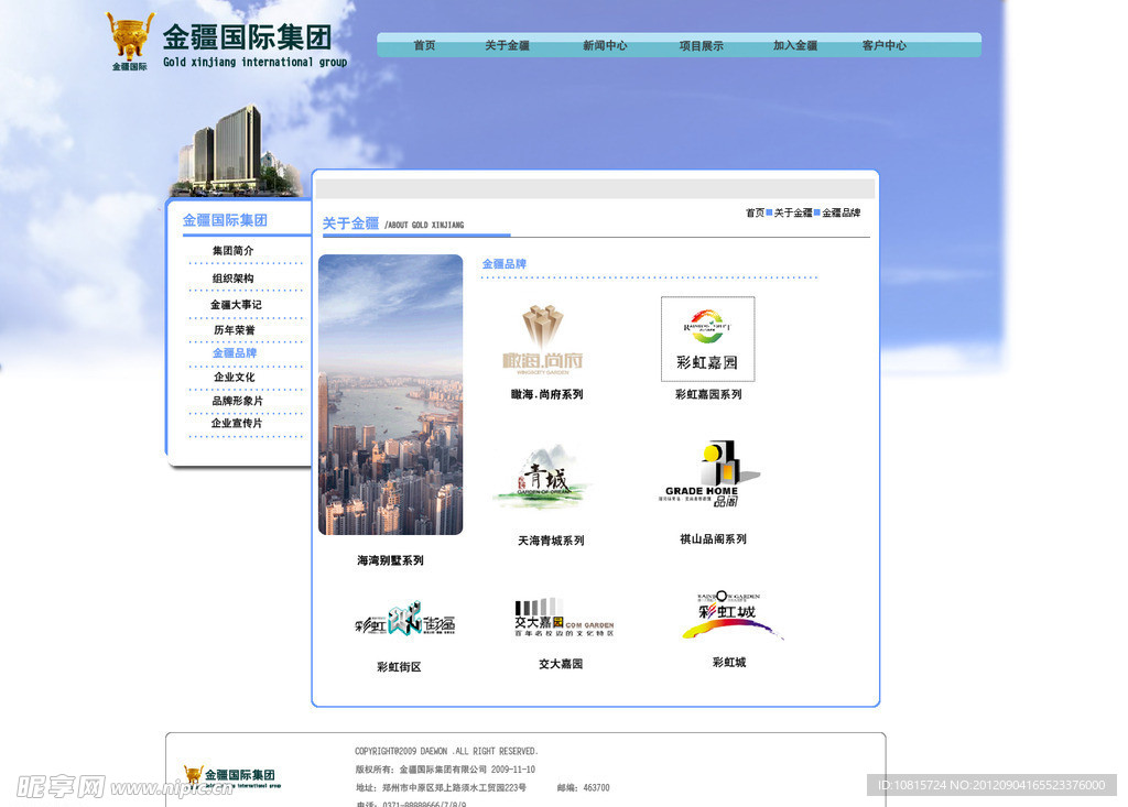 房地产网页模版