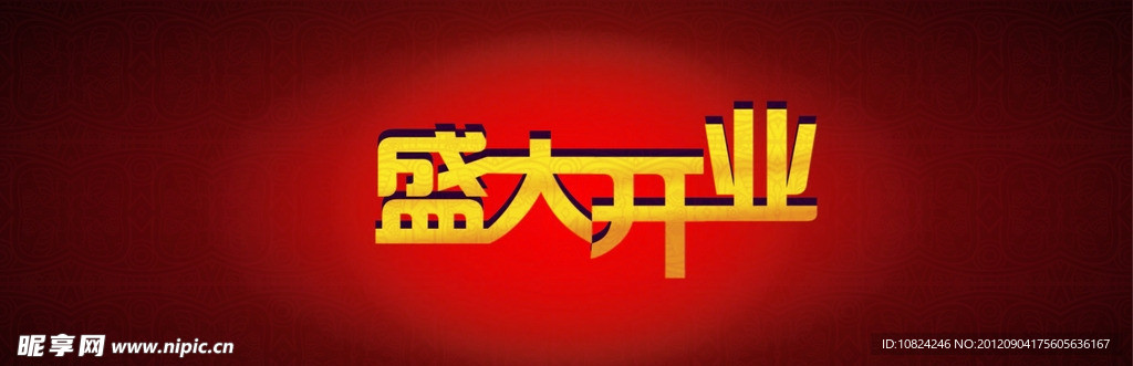 开业背景