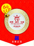 时尚VIP旗帜