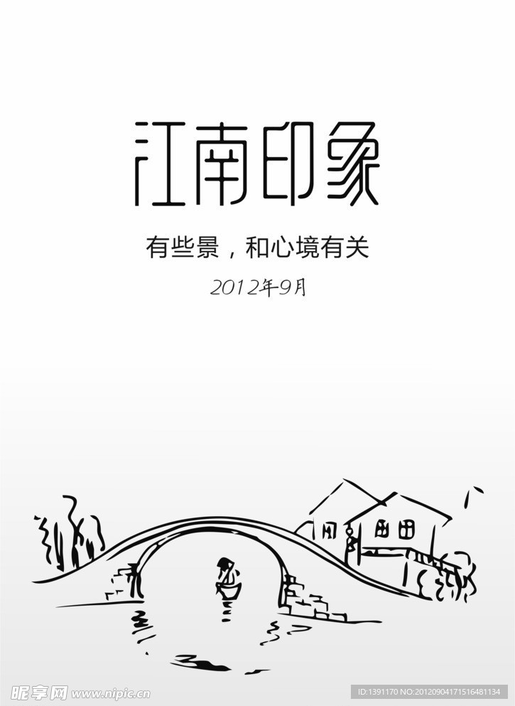 江南印象