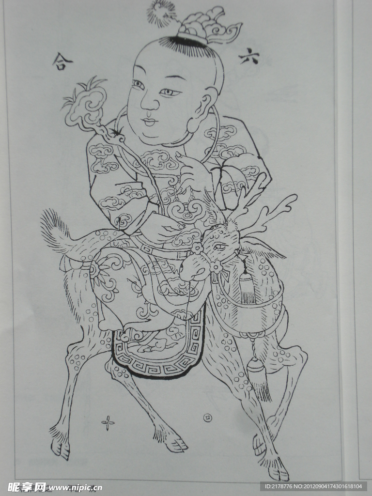 六合同春