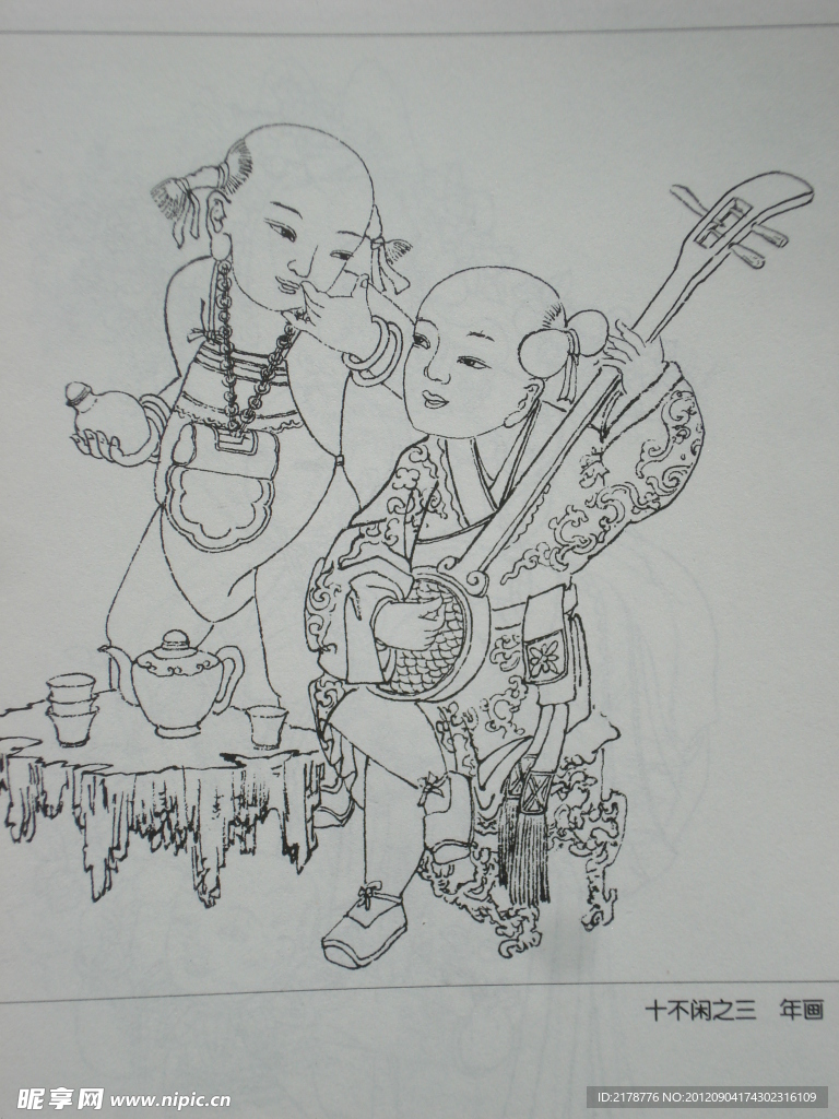 十不闲