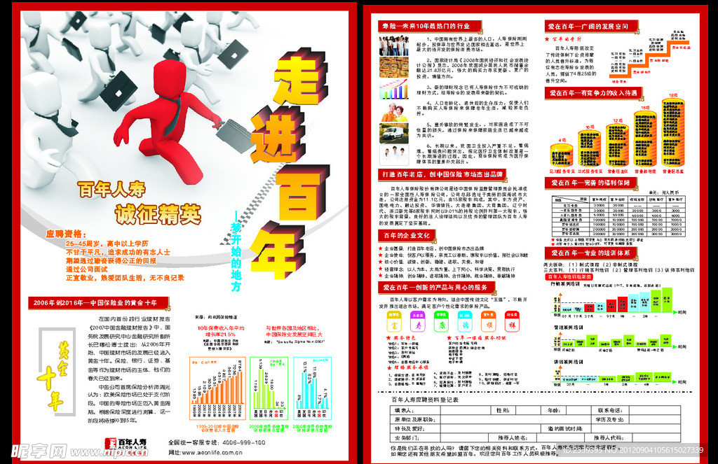 走进百年