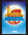 中秋国庆双节大庆典